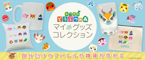 あつ森」の住人たちをチョイス！ オリジナルグッズが作れるサービスが2