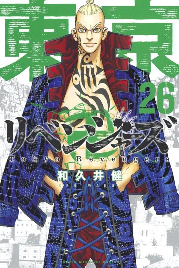 東京リベンジャーズ 漫画 1巻〜26巻+a - 全巻セット