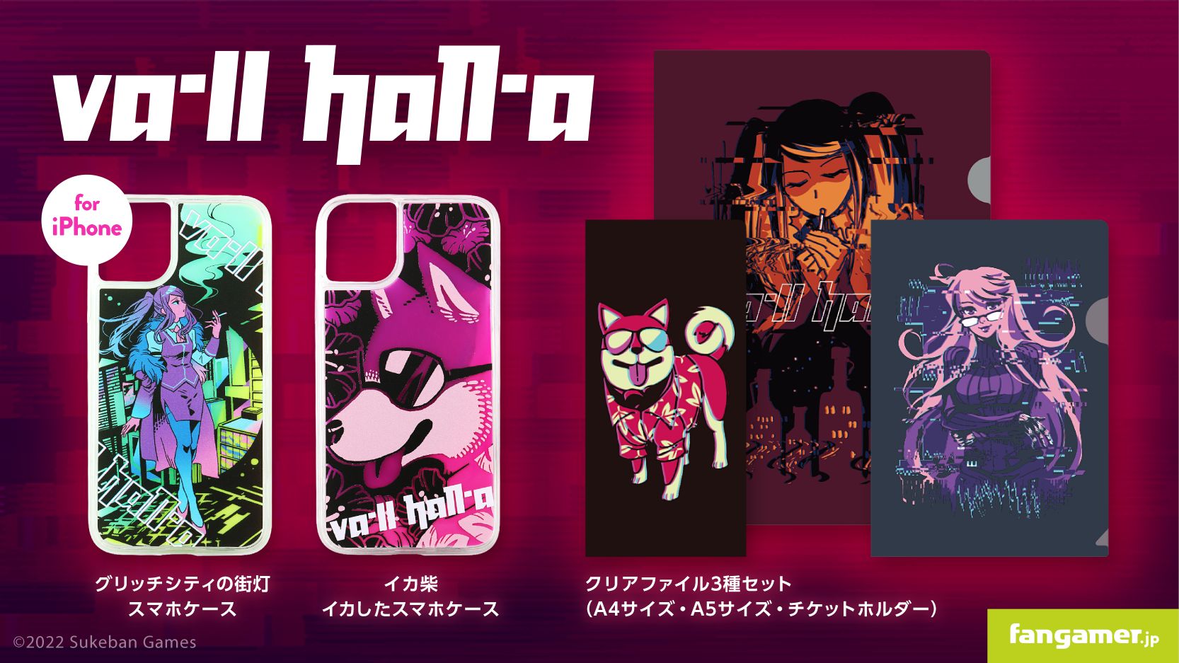 VA-11 Hall-A」のスマホケースなどがFangamerより発売 - GAME Watch