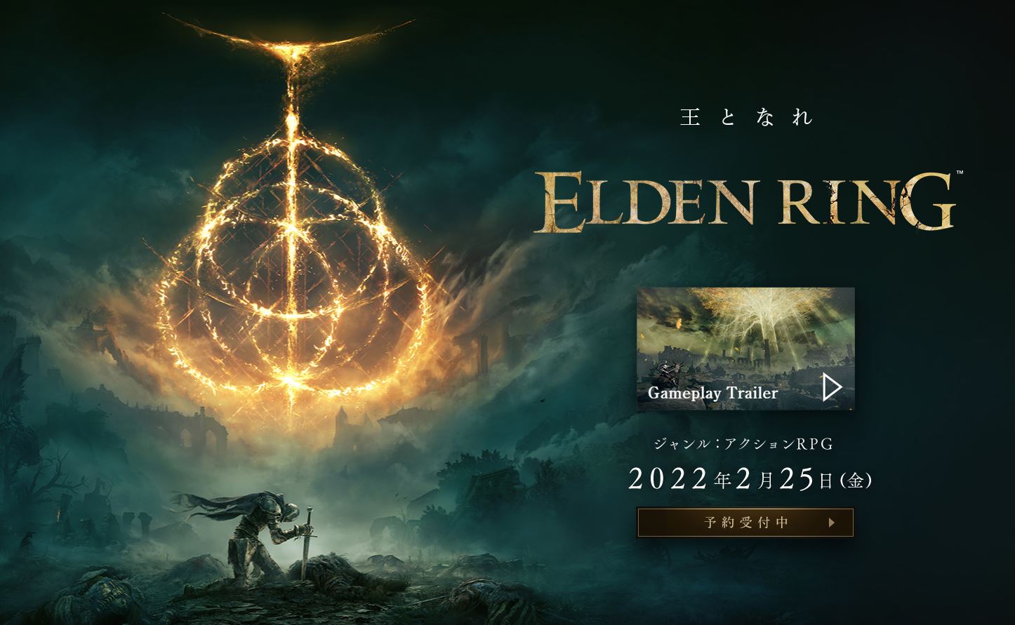「ELDEN RING」PS4/PS5版は25日0時頃、PC版は25日8時リリース - GAME Watch