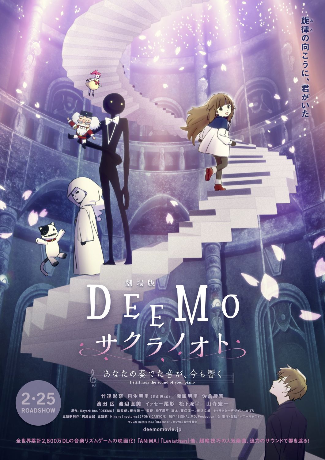 劇場版「DEEMO サクラノオト -あなたの奏でた音が、今も響く-」本日