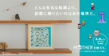 MOTHER2」のジオラマ「エイトキューブス」が8月8日発売 - GAME Watch