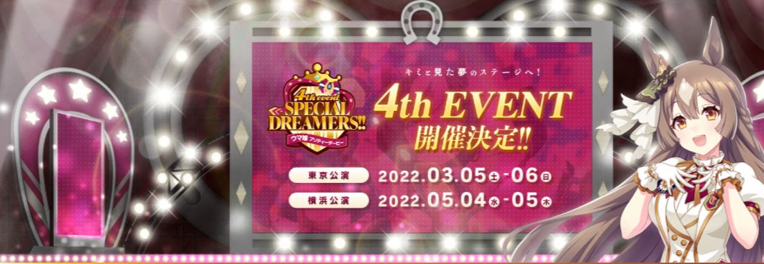 ウマ娘」、「4th EVENT SPECIAL DREAMERS!!」東京公演のライブビュー