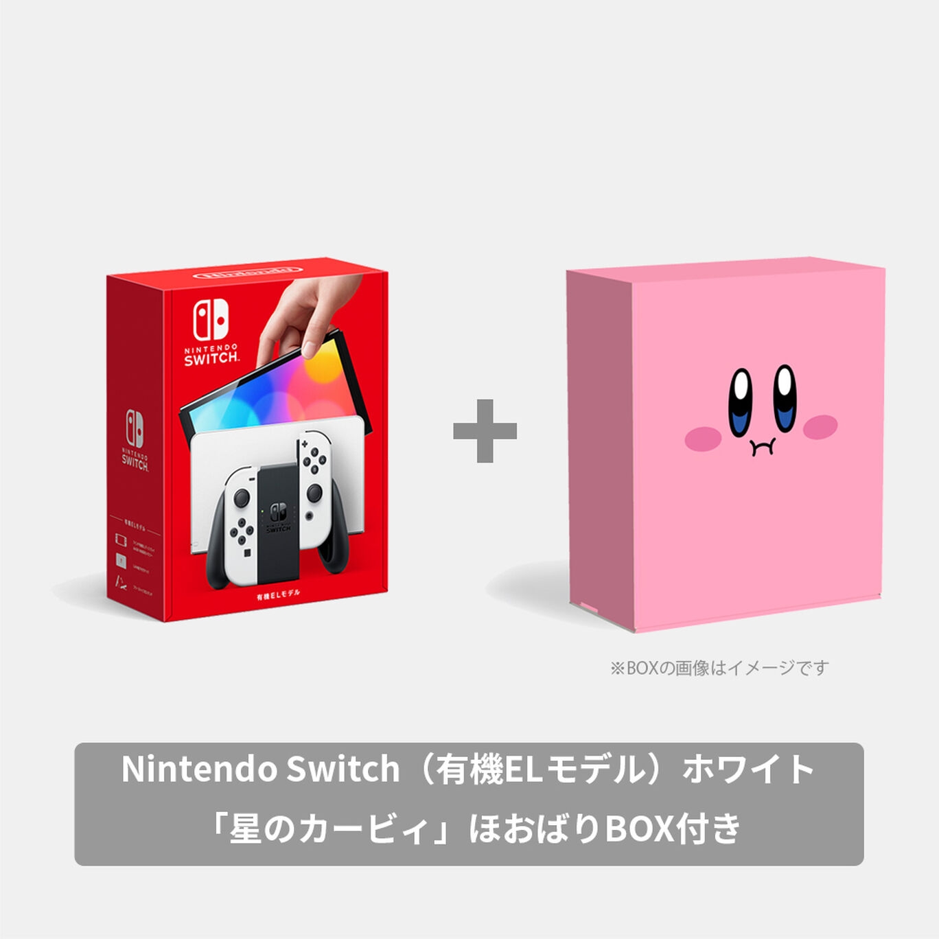 Nintendo Switch（有機ELモデル）、「星のカービィ」ほおばりBOX付き 