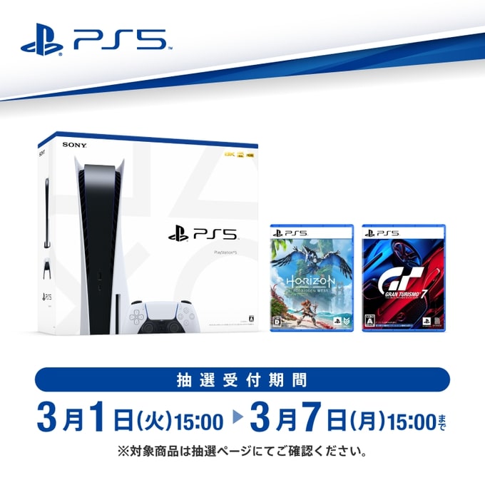 Ps5抽選販売 セブンネットショッピングでの申し込みは本日3月7日15時まで Game Watch