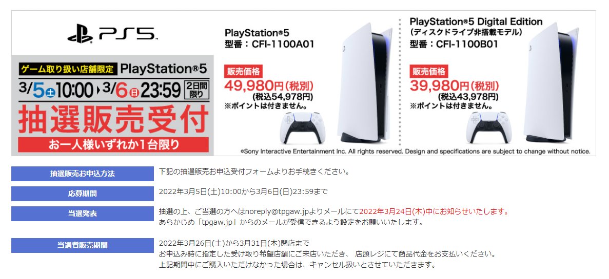 3月は第一週実施！ ヤマダデンキ、PS5の抽選販売を開始 - GAME Watch
