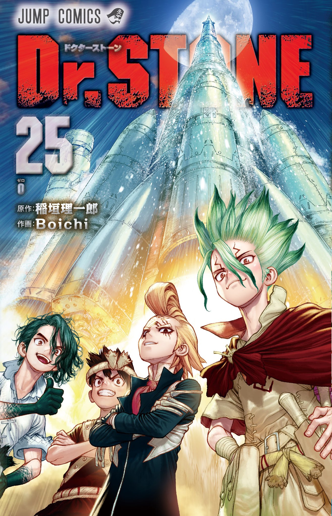 Dr.STONE（ドクターストーン）1〜26巻セット - 全巻セット