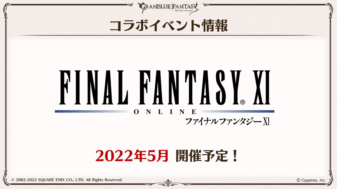 グラブル に ファイナルファンタジーxi がやってくる コラボイベントが5月に開催 Game Watch