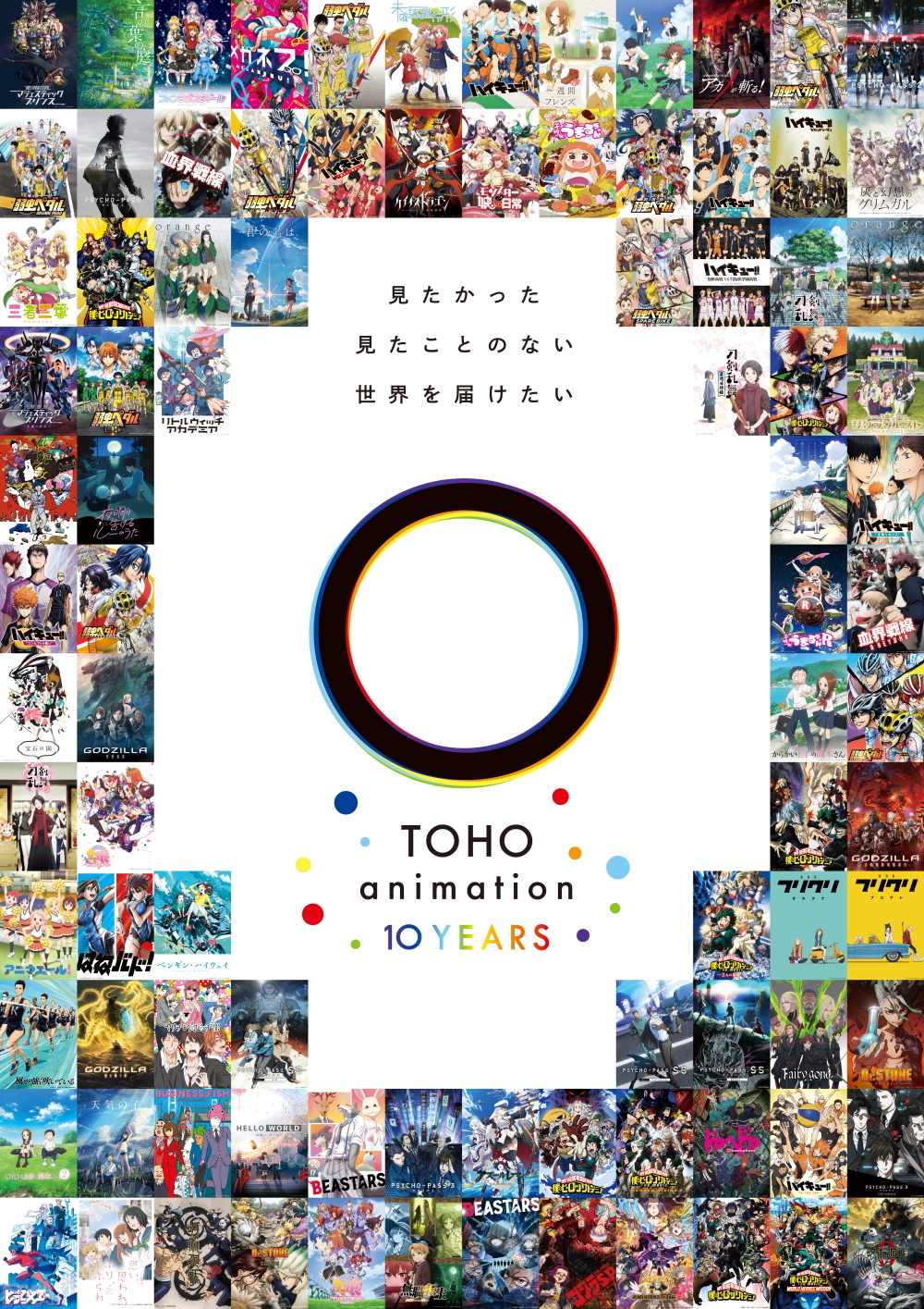 ハイキュー!!」や「刀剣乱舞-花丸-」を手掛けるTOHO animationの10周年