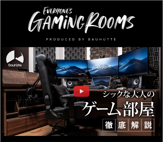 本当にゲーム部屋づくりの参考になる バウヒュッテpによるゲーマー部屋紹介企画実施中 Game Watch