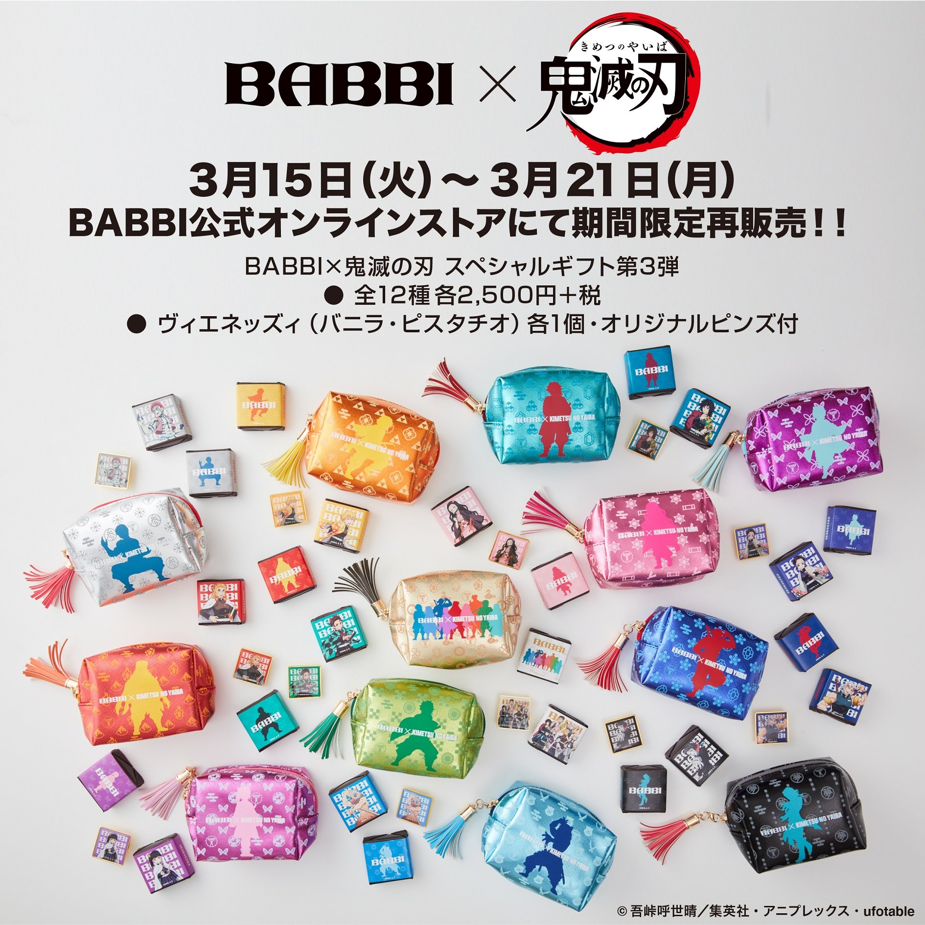 「BABBI×鬼滅の刃 スペシャルギフト」第3弾、BABBI Online Store 