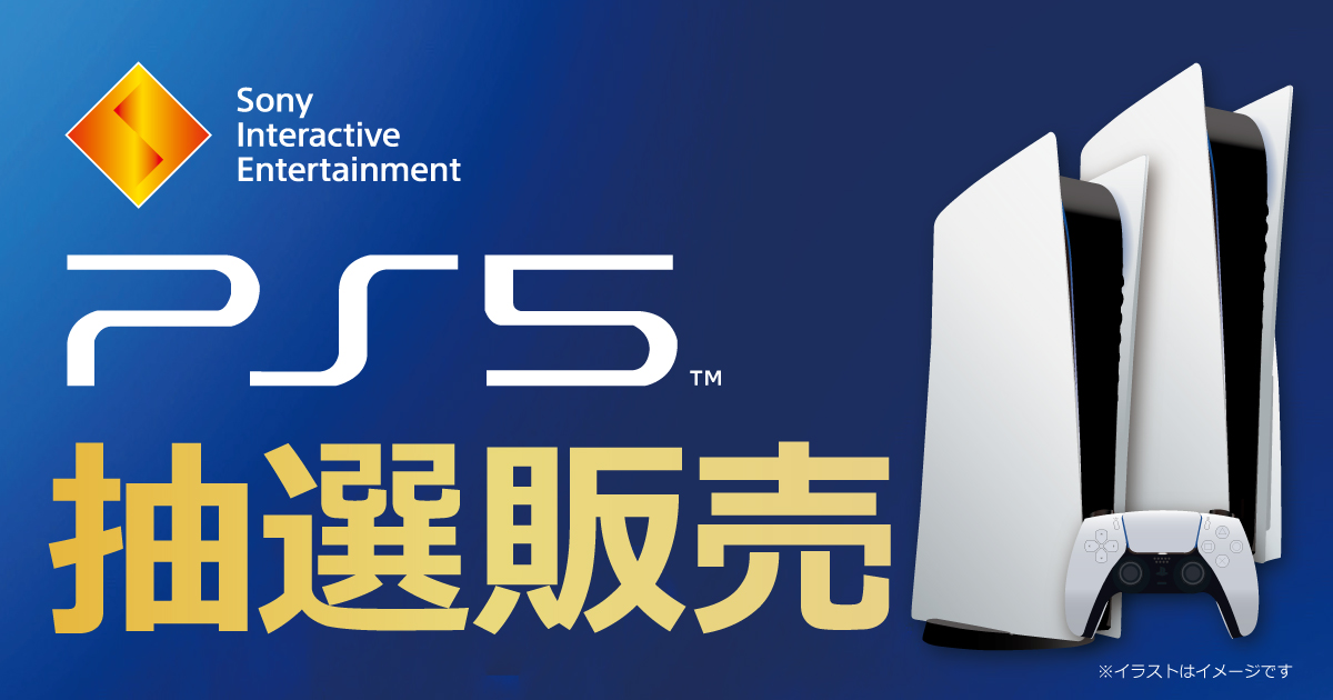 PS5抽選販売、ソフマップAKIBA アミューズメント館にて3月20日より開始 