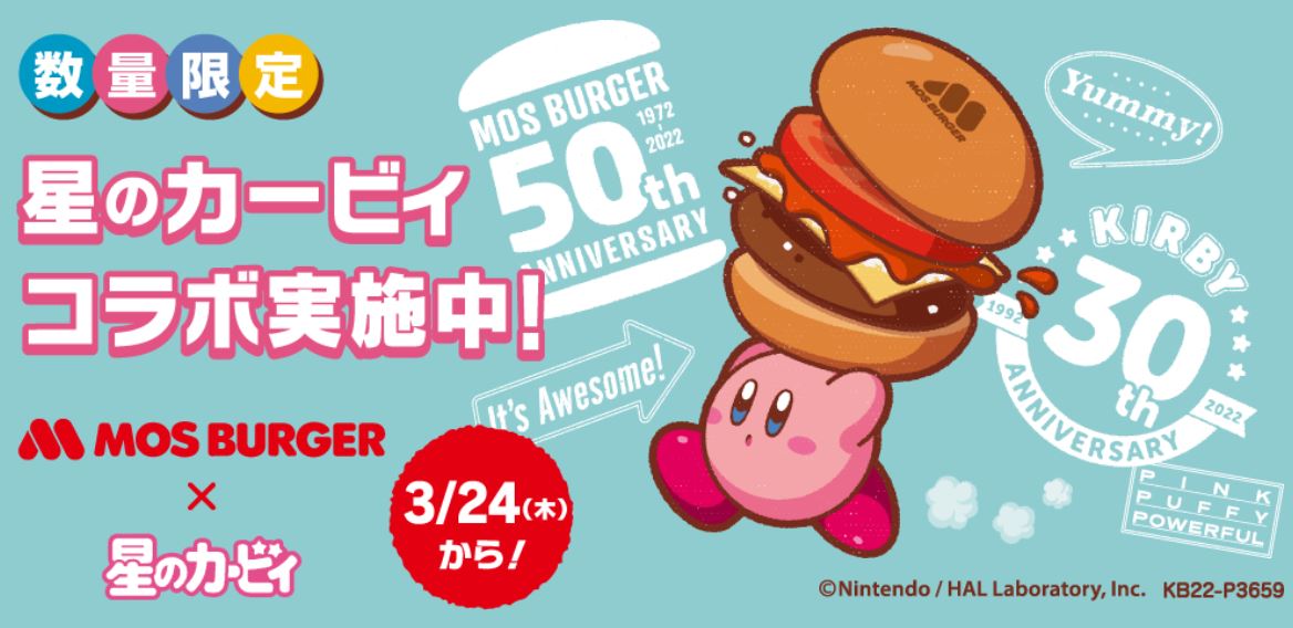 期間限定メニューも登場！ モスバーガーと「星のカービィ」のコラボが本日スタート - GAME Watch