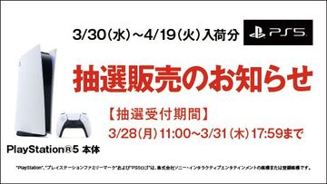 3月25日更新】「Ghostwire: Tokyo」目前！ 今週のPS5抽選販売・予約 