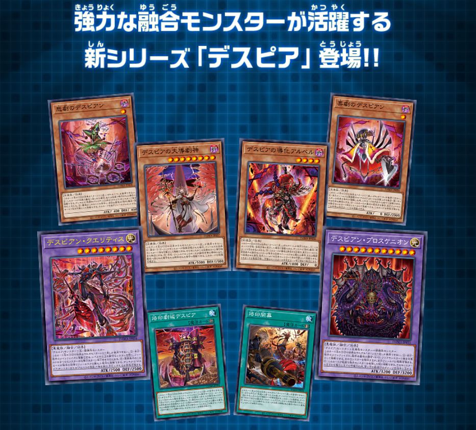 遊戯王 マスターデュエル にデスピア来たる 待望の新カードが追加決定 Game Watch