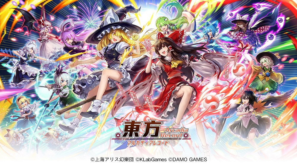 東方 Project」公認スマホゲーム「東方アルカディアレコード」のメイン