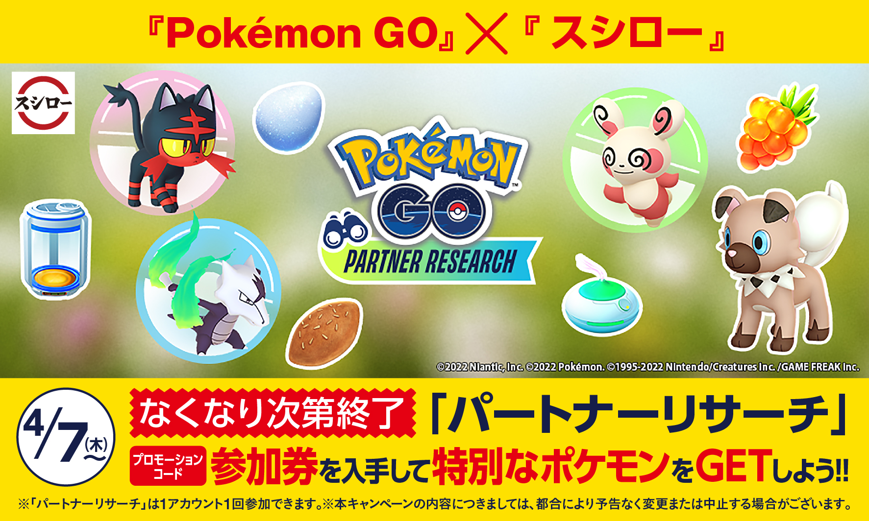 スシローが ポケモンgo の新イベント Pokemon Go パートナーリサーチ に参加 Game Watch