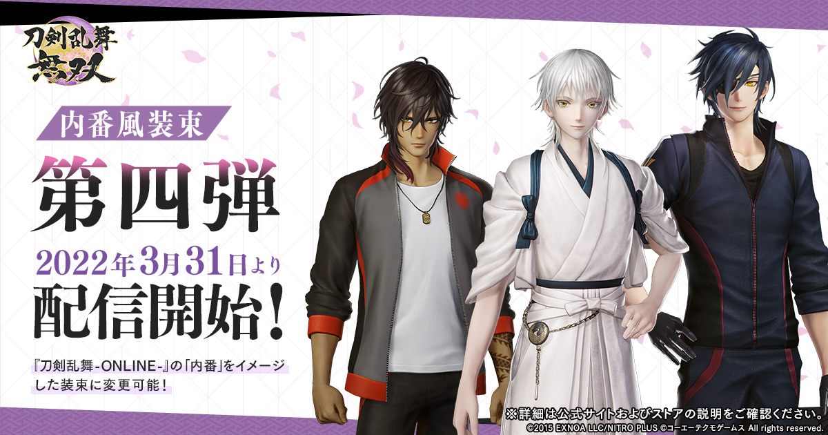 刀剣乱舞無双 にて大倶利伽羅 鶴丸国永 燭台切光忠の内番風装束が配信スタート Game Watch