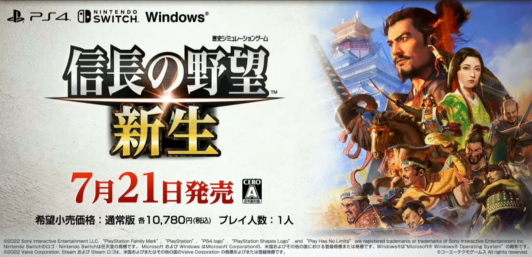 信長の野望・新生 Windows版 - ソフトウェア