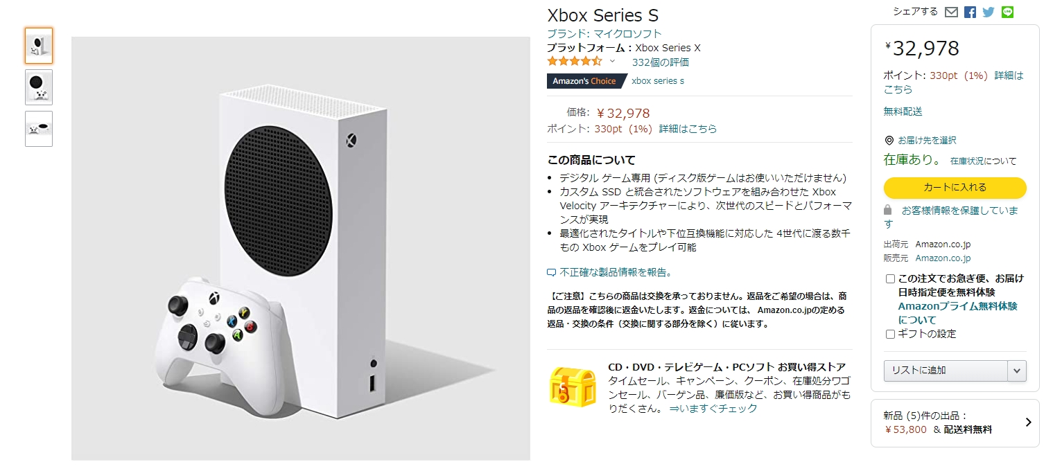 AmazonにてXbox Series S本体が販売再開！ - GAME Watch
