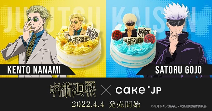 TVアニメ「呪術廻戦」× Cake.jpがコラボ！ 七海建人と五条悟をモチーフ 