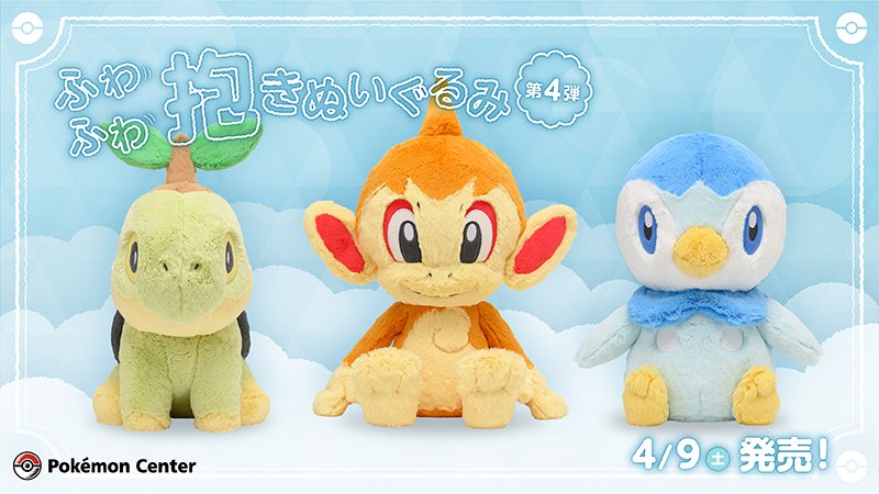 ポケモン ダイパ の御三家が ぬいぐるみ になって登場 4月7日より発売 Game Watch