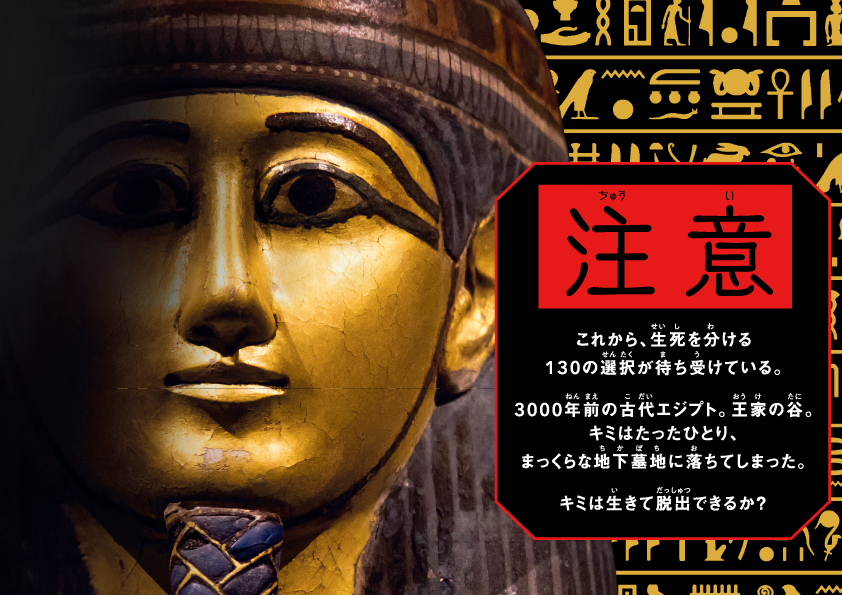 舞台は古代エジプト 自宅にいながら世界遺産で脱出ゲームができる本が本日発売 Game Watch