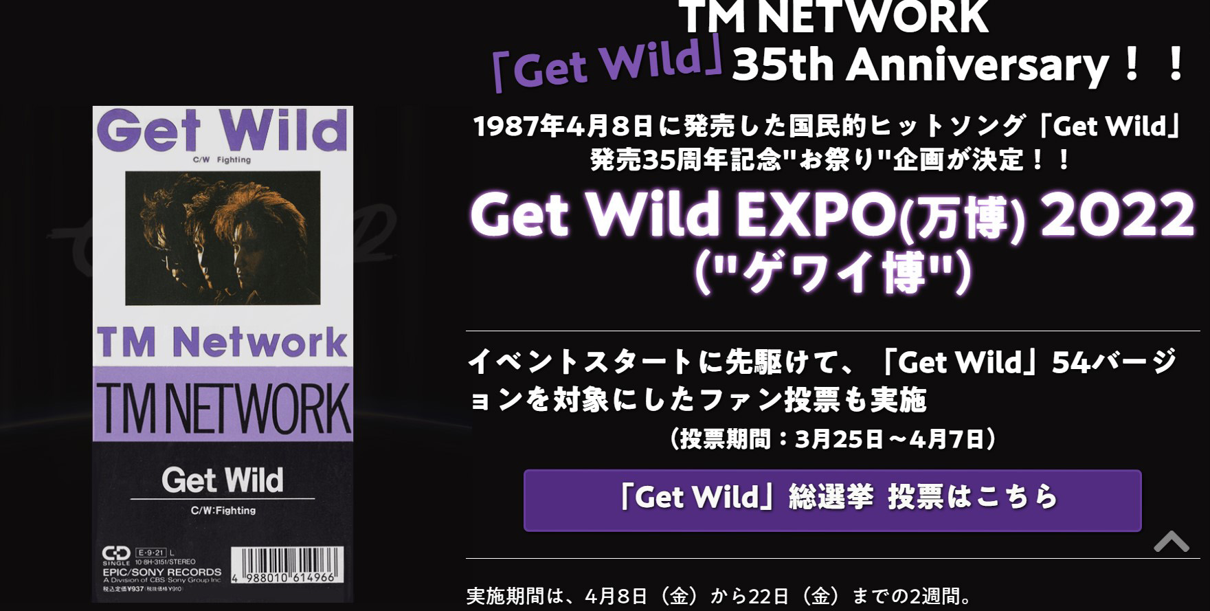 シティーハンター のed Get Wild 35周年 特設サイト Get Wild Expo が期間限定公開 Game Watch