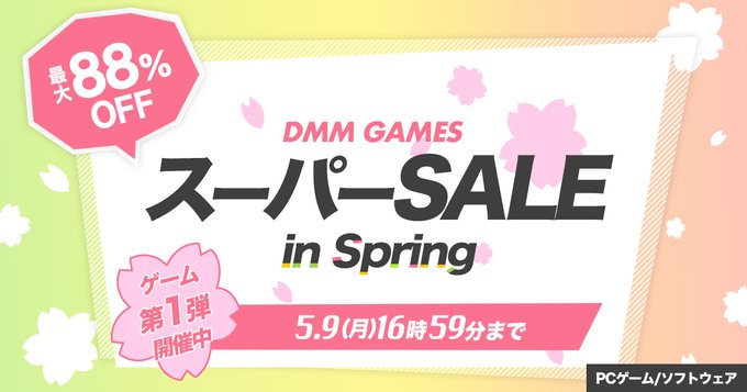 4月9日更新 買い逃し注意 週末セール情報まとめ Game Watch