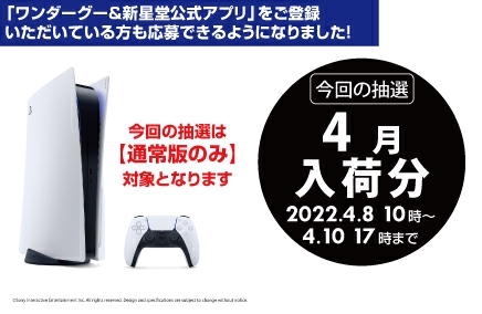WonderGOO、PS5抽選販売の受付を本日4月8日より開始！ - GAME Watch