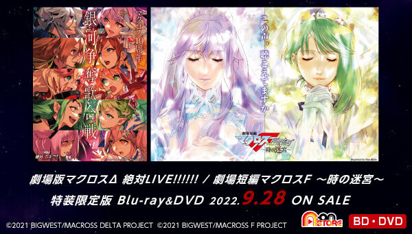 劇場版「マクロスΔ＆F」の特装版Blu-ray予約開始！ - GAME Watch