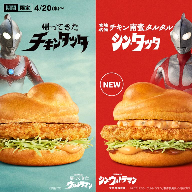 マクドナルド 期間限定メニュー チキンタツタ と シン タツタ が本日4月日より発売 Game Watch