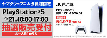 Amazon、PS5本体を本日4月22日9時30分ごろより再販開始！ 本体＋