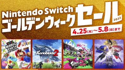 マリパ」や「ゼノブレ」も対象の「Switch ゴールデンウィークセール