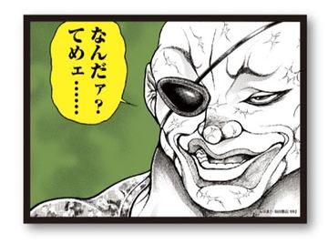 漫画「刃牙」30周年記念酒「刃牙 -BAKI-」販売開始！ 鋭いキレが特徴の