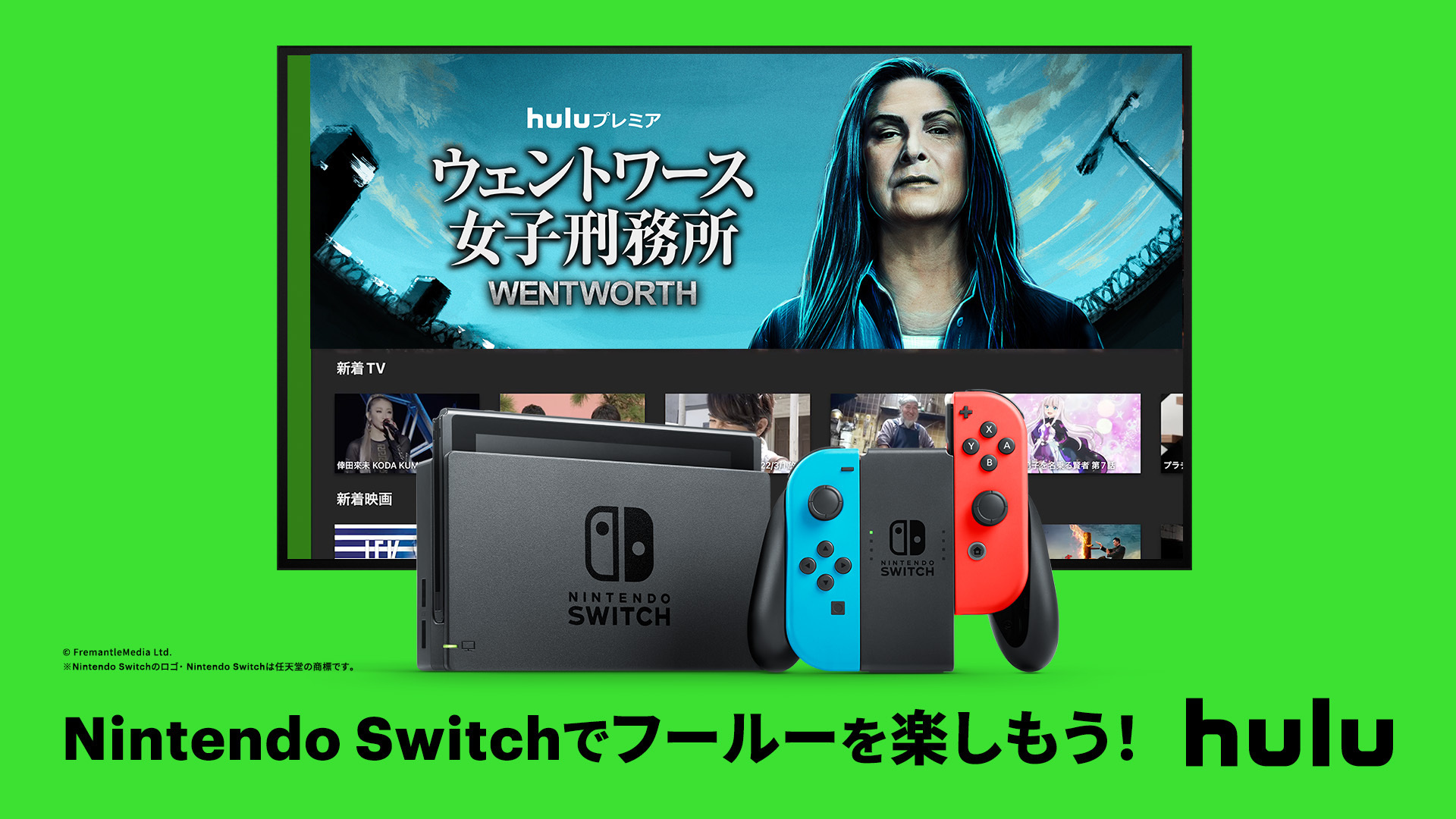 Nintendo Switchでオンライン動画サービス「Hulu」が視聴可能に