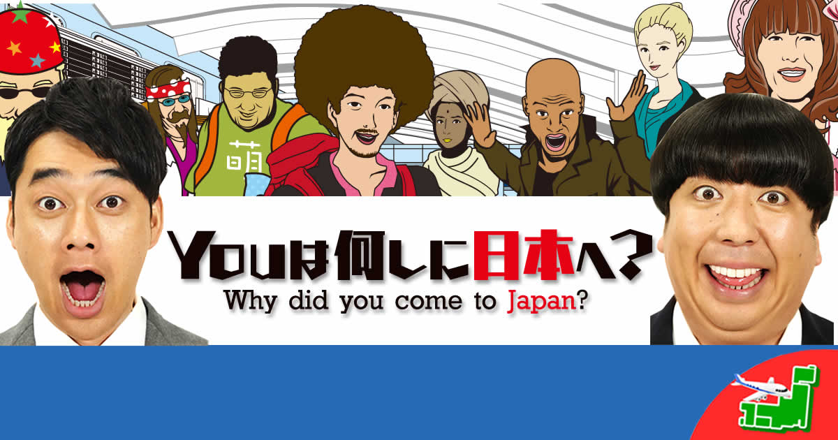 インベーダーゲームYOU」再登場！ TV番組「YOUは何しに日本へ？」5月2