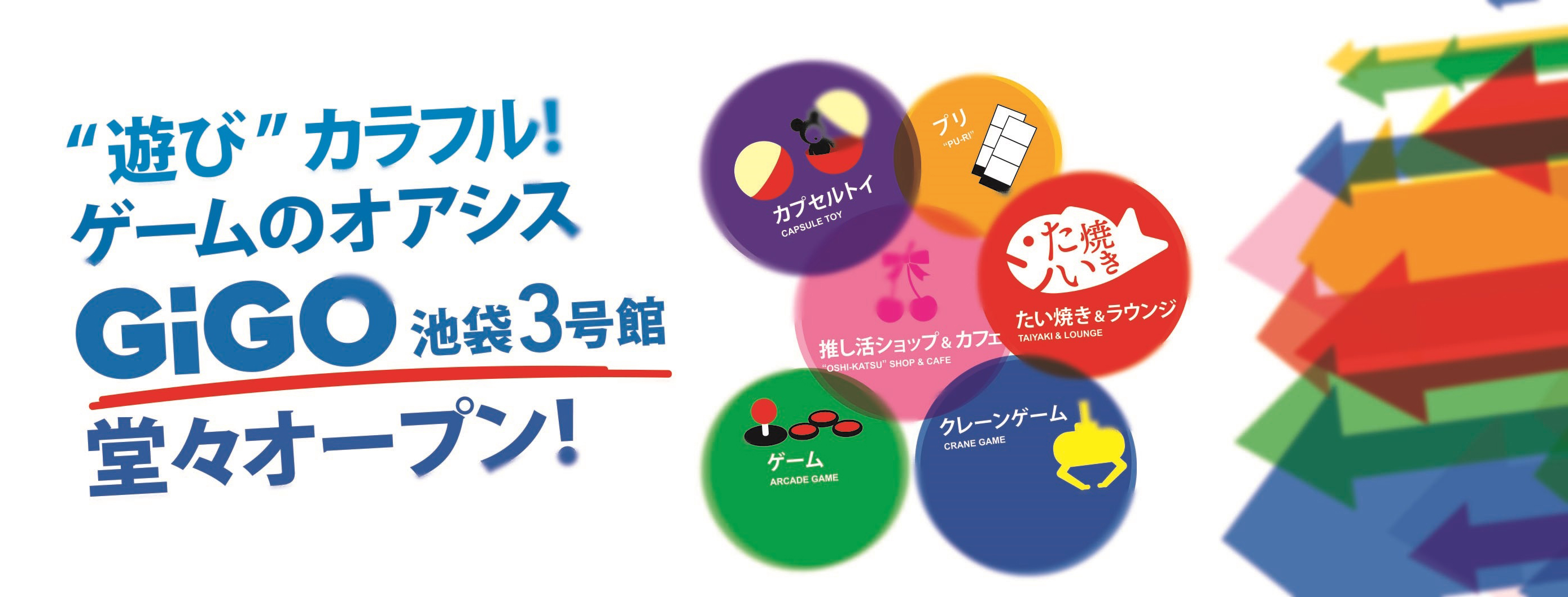 GiGO 池袋3号館」が5月10日にグランドオープン！ オープン記念グッズを