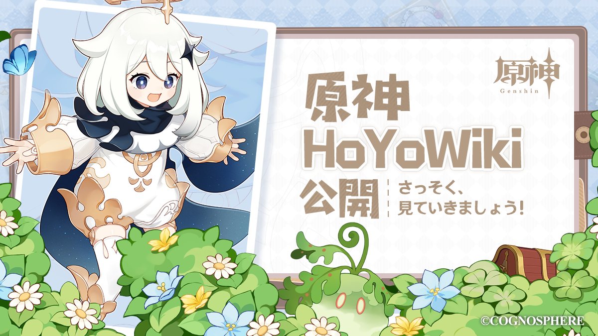 雷電将軍や八重神子たちの高解像度画像も Hoyoverse公式 原神wiki が公開 Game Watch