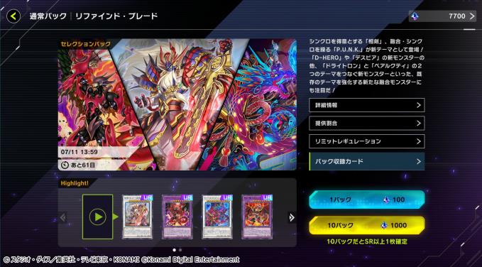 遊戯王マスターデュエル」、デスフェニや相剣を収録した新パックを配信