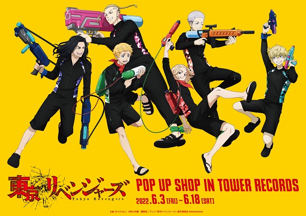 アニメ「東京リベンジャーズ」のPOP UP SHOPがタワレコ5店舗で開催決定 
