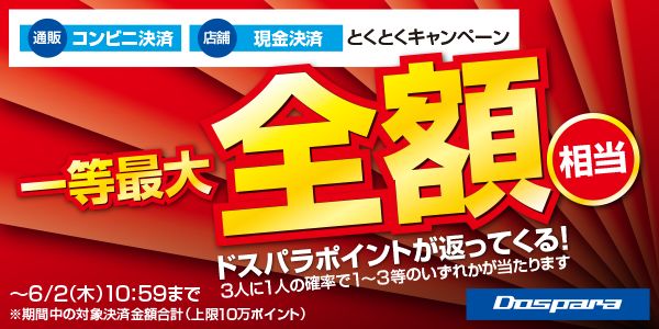 ドスパラ 購入分相当のドスパラポイントが抽選で返ってくるキャンペーンを店舗 通販にて開催 Game Watch