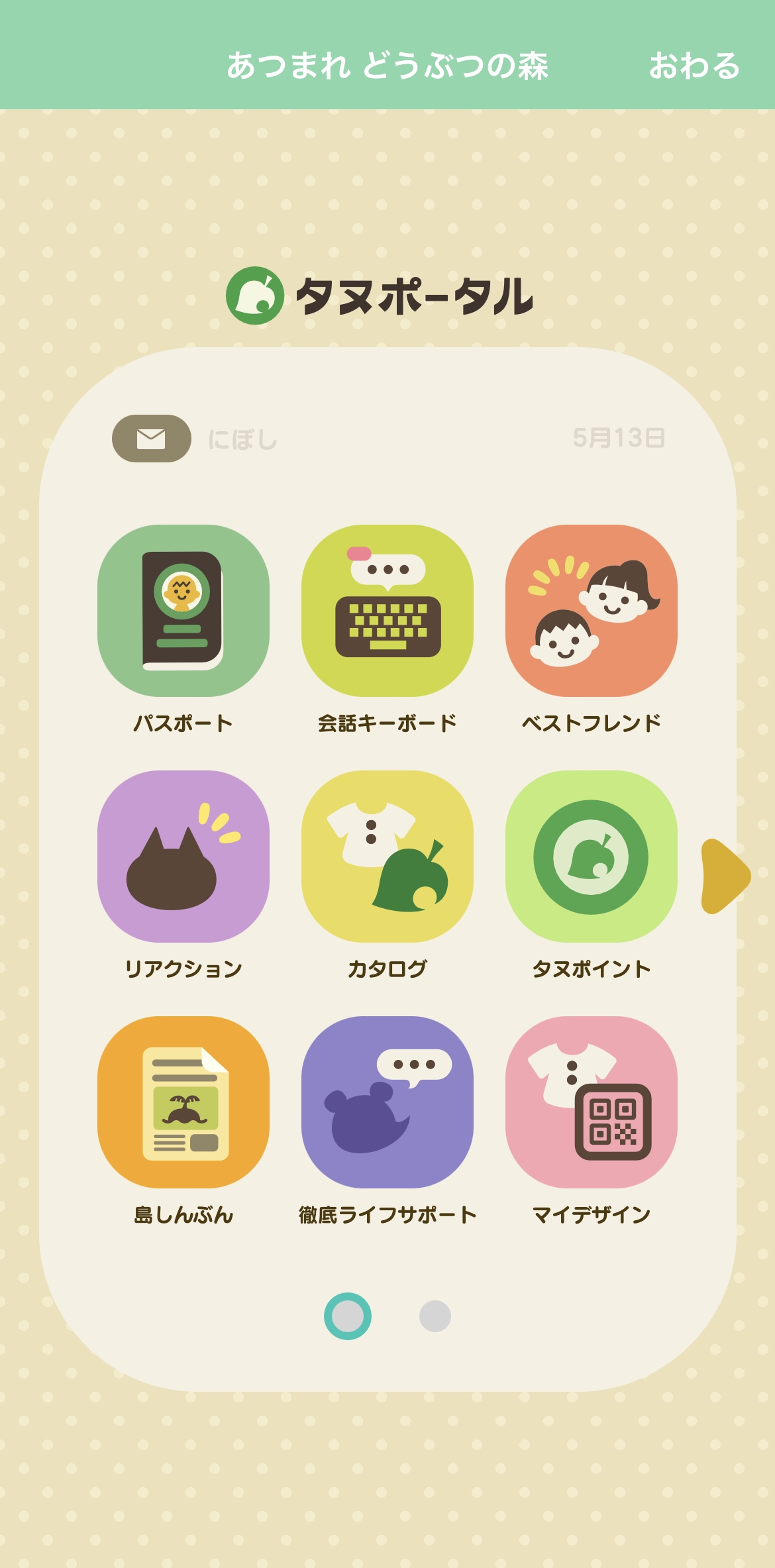 Aquos端末の一部 アプリ Nintendo Switch Online で表示不可の不具合 Game Watch