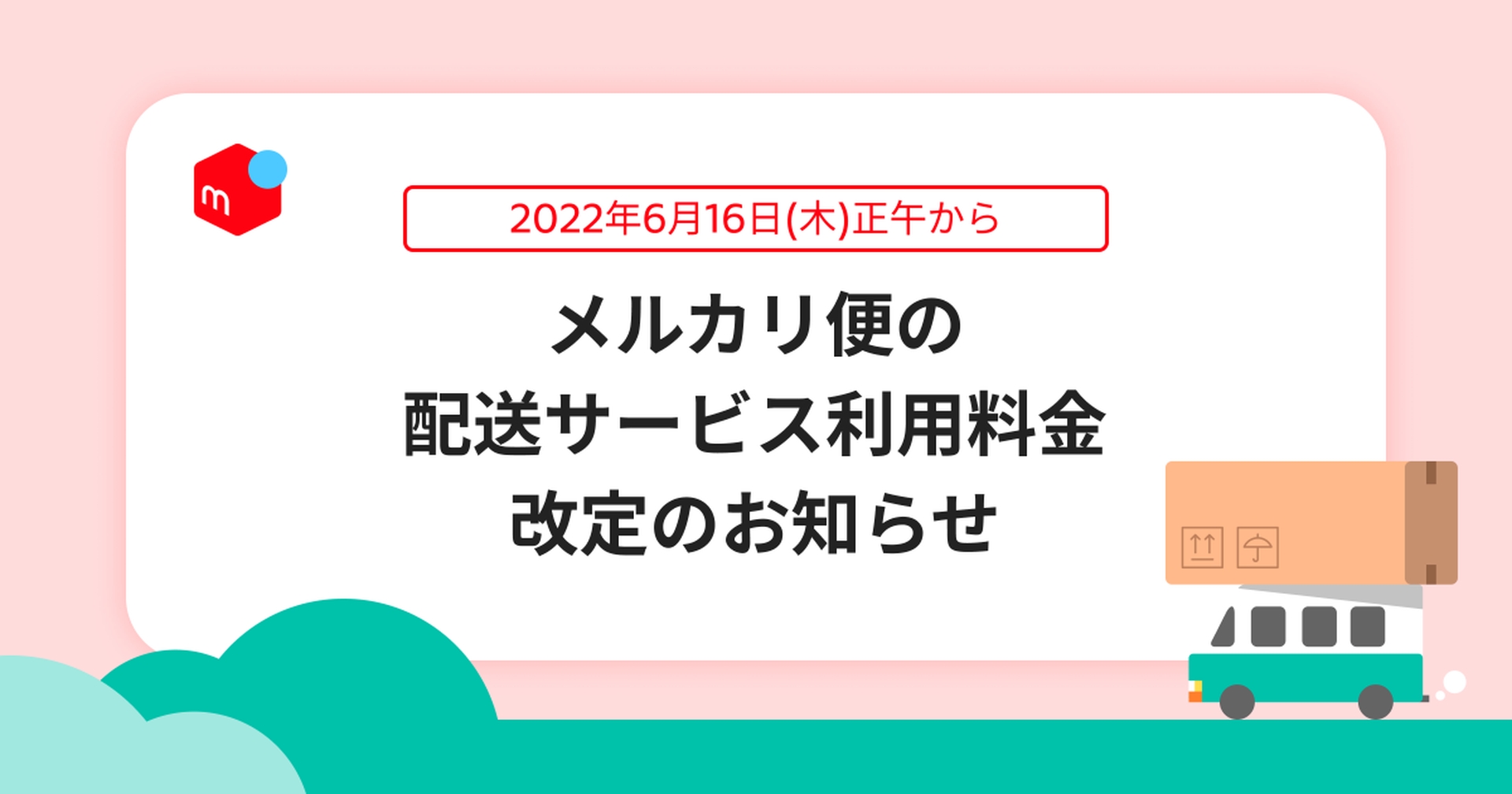 メルカリ、配送サービス利用料金を値上げ - GAME Watch