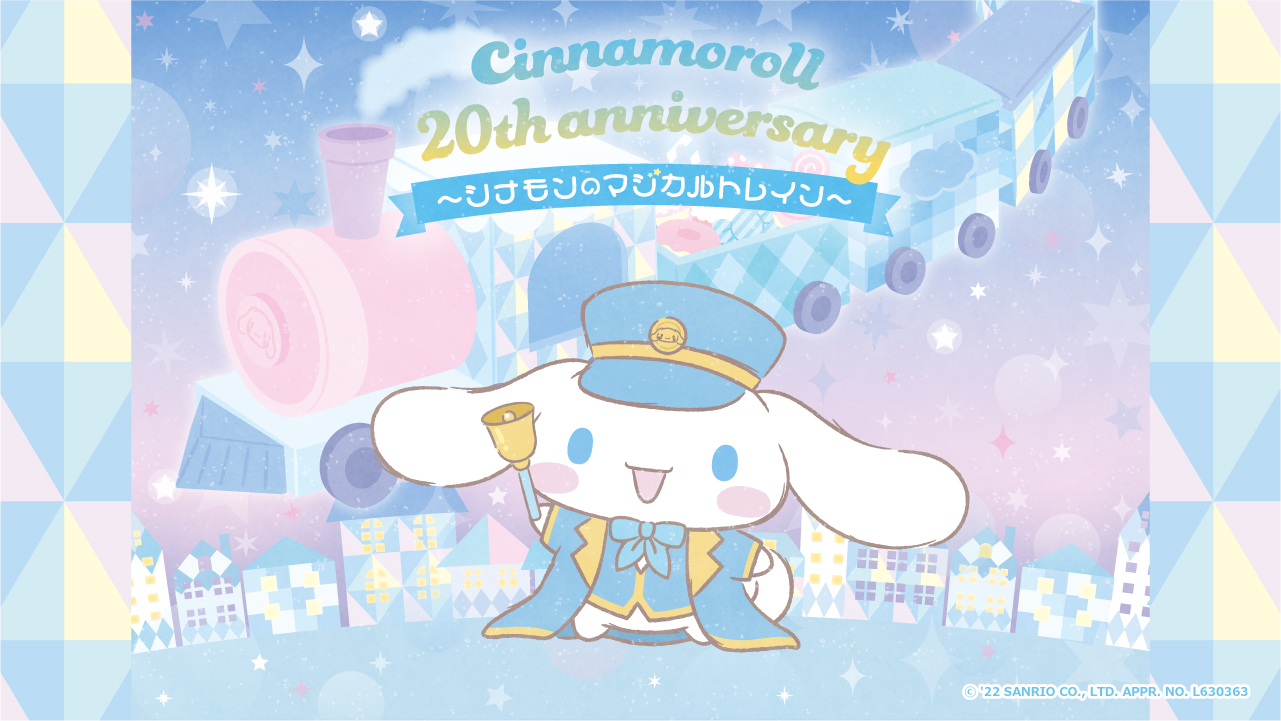 シナモロールのデビュー周年記念イベント Cinnamoroll th Anniversary シナモンのマジカルトレイン 開催決定 Game Watch