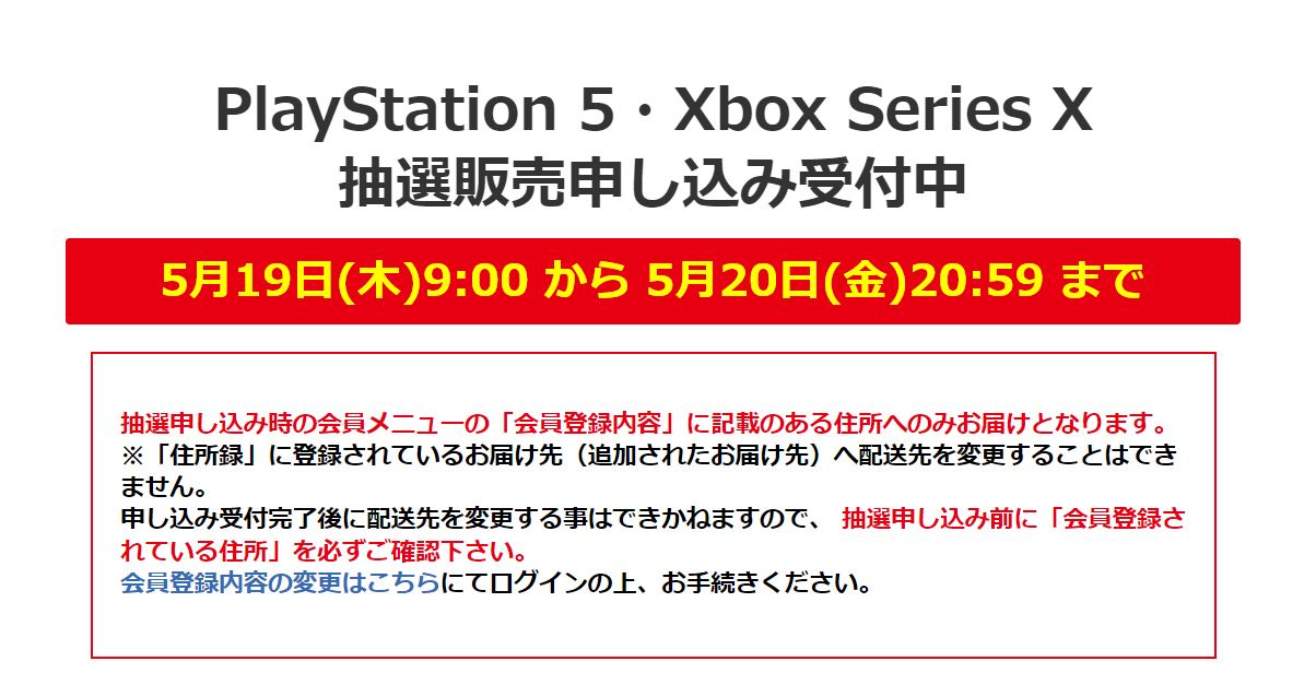 受付期間短め！ ビックカメラ、PS5・Xbox Series Xの抽選受付をスタート - GAME Watch