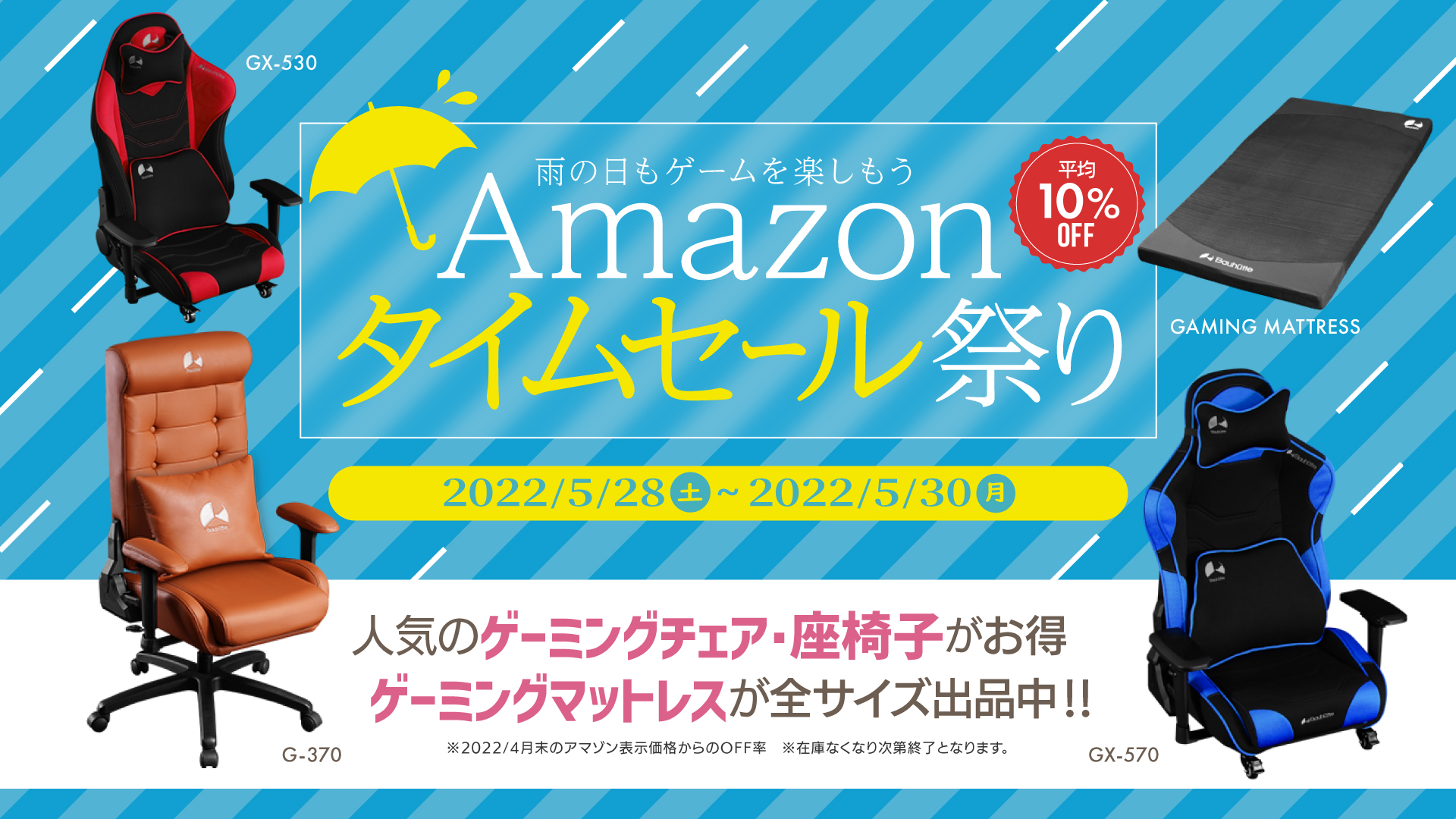 Amazonタイムセール祭り」にて、Bauhutteのゲーミングチェア・座椅子