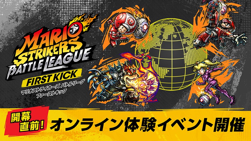 マリオストライカーズ バトルリーグ」、オンライン体験イベント開催