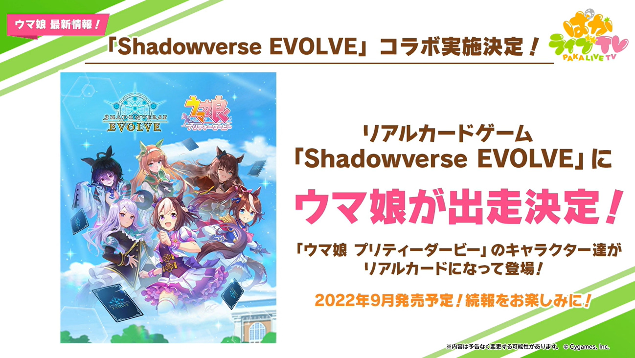 ウマ娘」、リアルTCG「Shadowverse EVOLVE」に登場決定 - GAME Watch | シャドウバース Shadowverse EVOLVE ウマ娘 1カートン | シャドウバース エボルヴ | Hftmwz