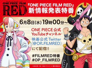映画「ONE PIECE FILM RED」、入場者特典コミックス「-巻四十億“RED 